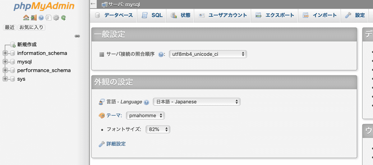 phpMyAdminの初期画面